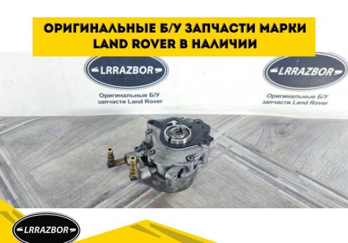 Насос вакуумный Land Rover DISCOVERY 4 3.0 L319 LR013526