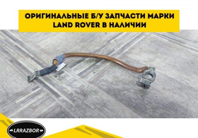 Клемма аккумулятора минус Range Rover L322 05-09 YTB500090