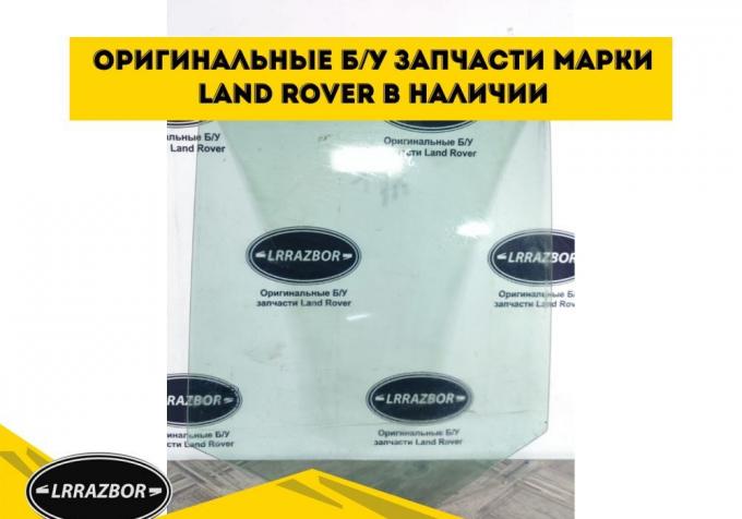 Стекло двери зад левое Land Rover Freelander 2 LR012227