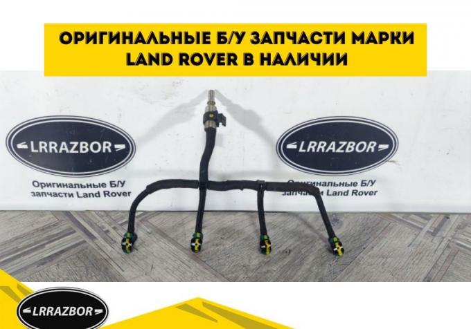 Трубка топливная Land Rover Freelander 2 2.2 LR021915