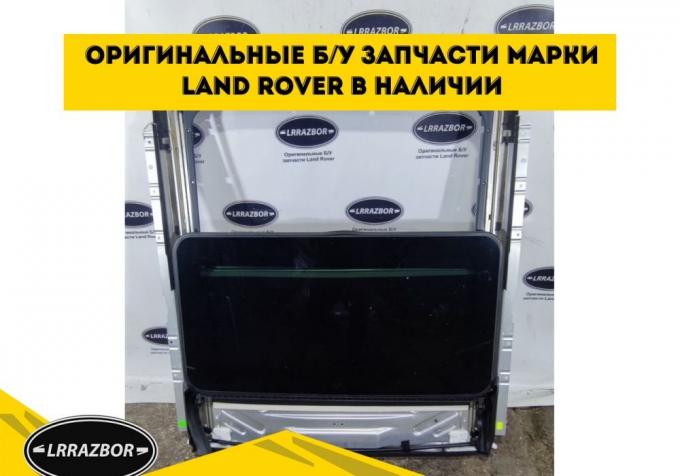 Люк в сборе Range Rover L322 2002-2012 EFP000050