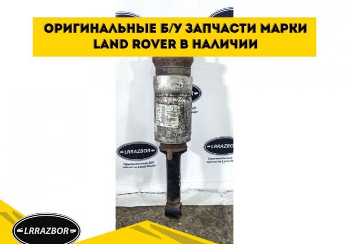 Пневмостойка передняя Land Rover Sport L320 09-13 LR019994