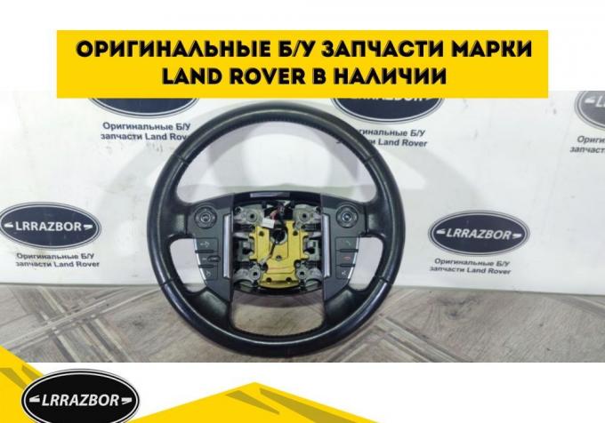 Руль Range Rover Sport L320 2009-2013 БЕЗ обогрева LR024098