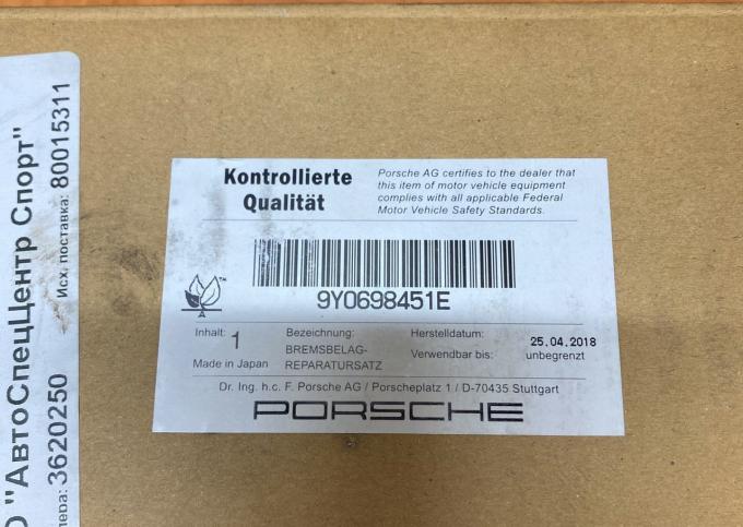 Тормозные колодки задние Porsche