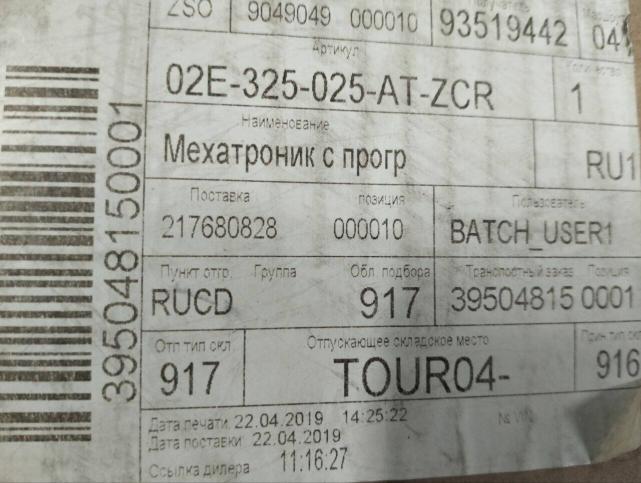 Мехатроник АУДИ Q3 02E325025ATZCR