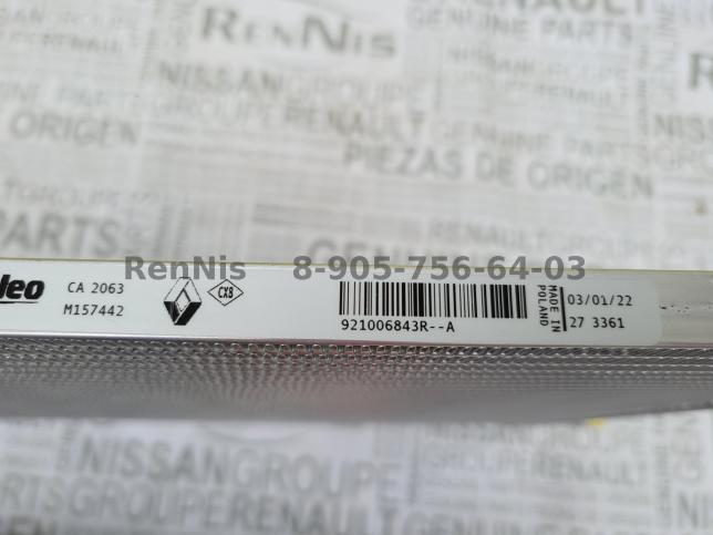 Рено Сандеро 2 2015 радиатор кондиционера НОВЫЙ 921006454R