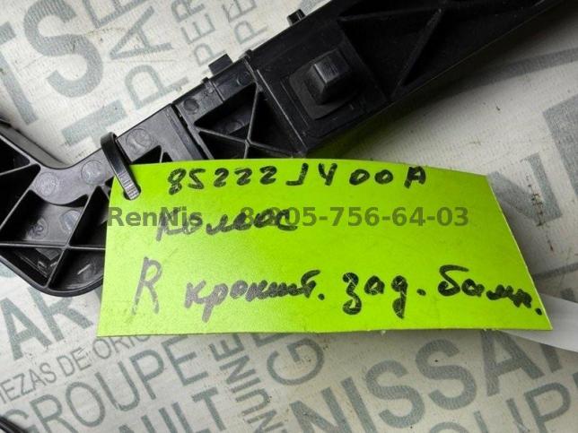 Рено Колеос кронштейн заднего бампера правый НОВЫЙ 85222JY00A