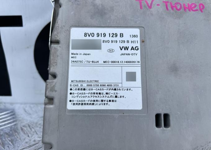 TV тюнер Volkswagen Audi 8V0919129B