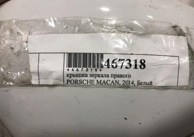 Крышка правого зеркала Porsche Macan / Макан 95B857528A