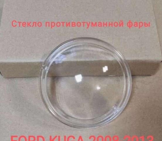 Стекло противотуманной фары Ford kuga 2008 FK08H