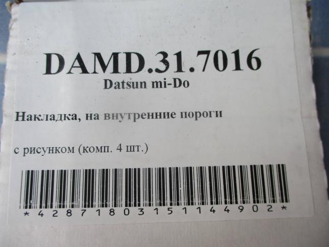 Накладки порогов Datsun mi-DO 999EGFRBE1A00