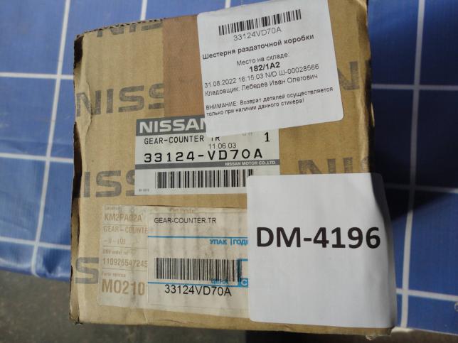 Шестерня раздатки Nissan Patrol Y61 33124VD70A