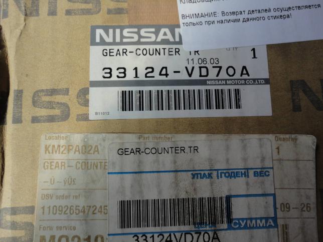 Шестерня раздатки Nissan Patrol Y61 33124VD70A