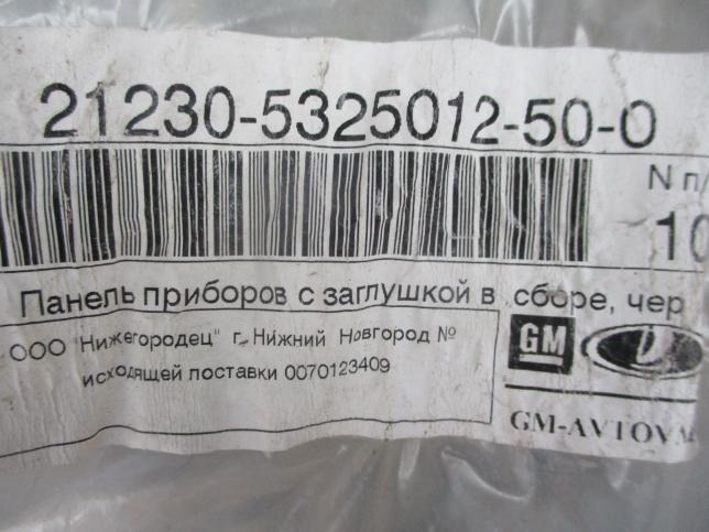 Торпедо НИВА Шевроле 21230532501250