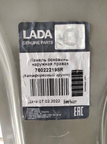 Боковина правая Lada XRAY 760222198R