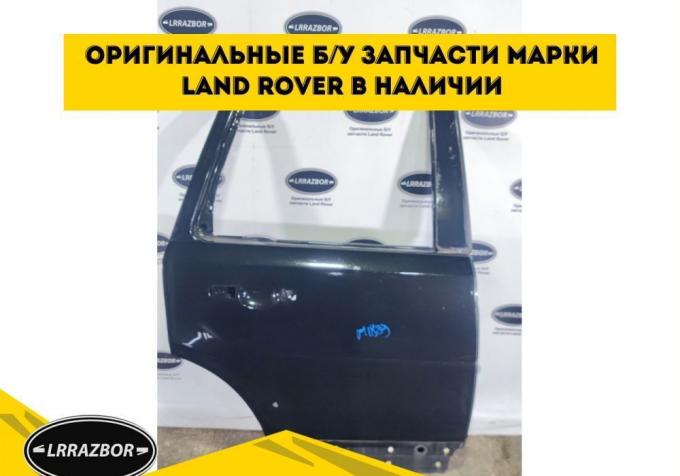 Дверь задняя правая Land Rover Freelander 2 LR005851 LR001612