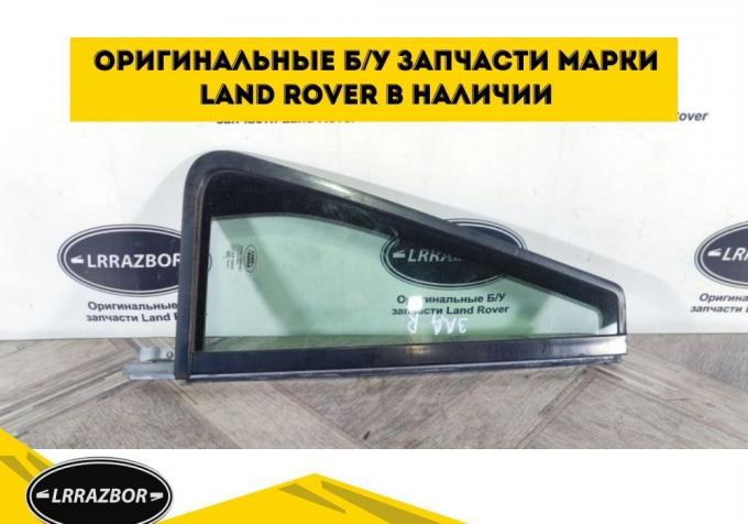 Форточка правая двери Land Rover Freelander 2 LR012228