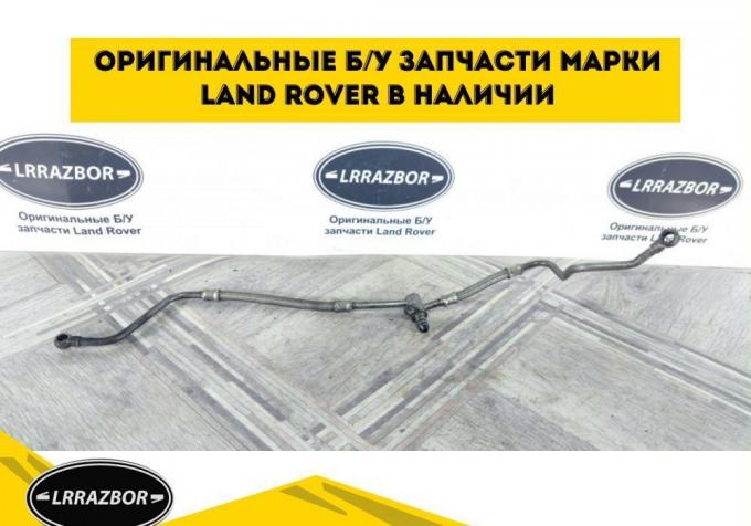 Трубка подачи масла Range Rover Sport 3.0 LR013199