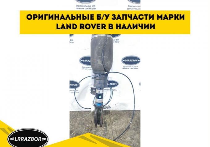 Стойка передняя левая CVD Range Rover L322 09-12 LR012885 LR051702