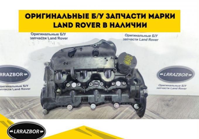 Клапанная крышка права discovery 4 2009 - 2015 3.0 LR019611