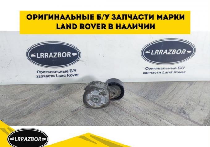 Натяжитель ремня с роликом Freelander 2 2.2 LR003651