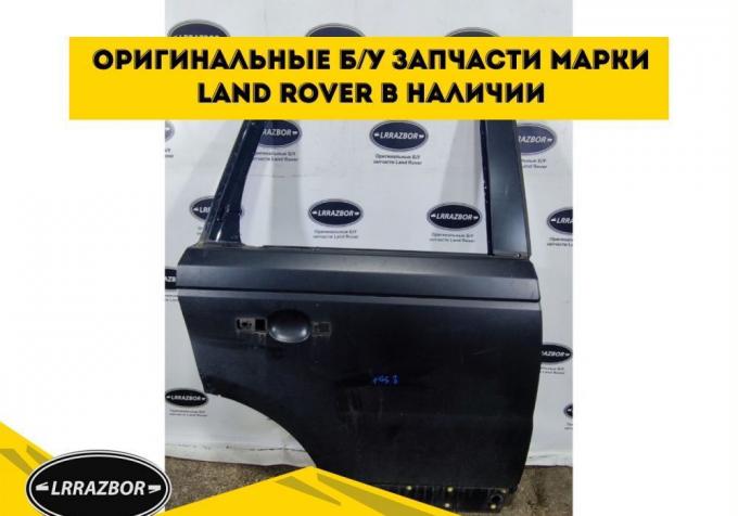 Дверь задняя правая Range Rover Sport L320 05-12 BFA790080