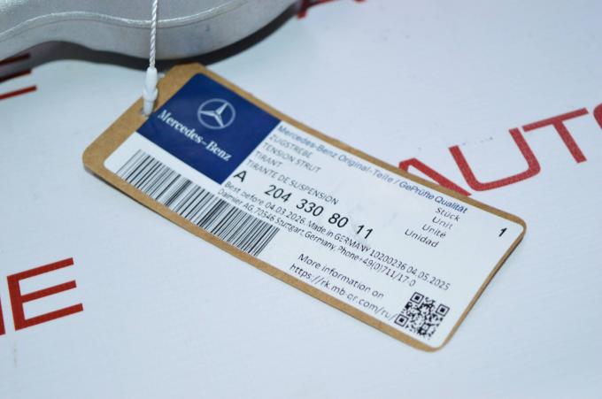 Передний нижний рычаг A2043308011