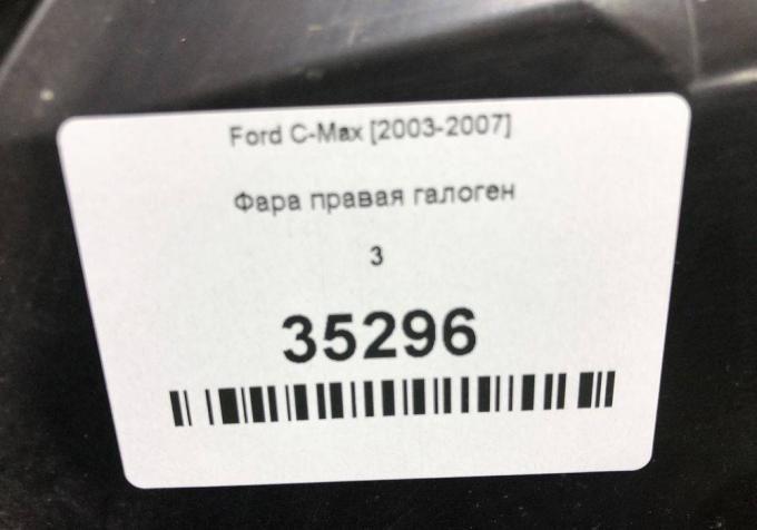 Фара правая галоген  Ford C-Max [2003-2007] 1347460