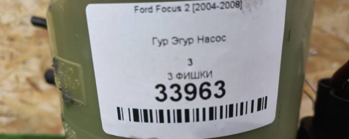 Гур Эгур Насос  Ford Focus 2 [2004-2008] 1743471