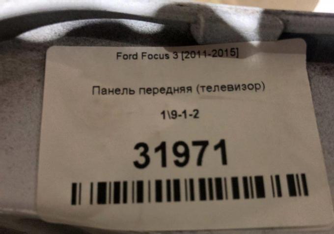 Панель передняя (телевизор)  Ford Focus 3 [2011-2 1845674