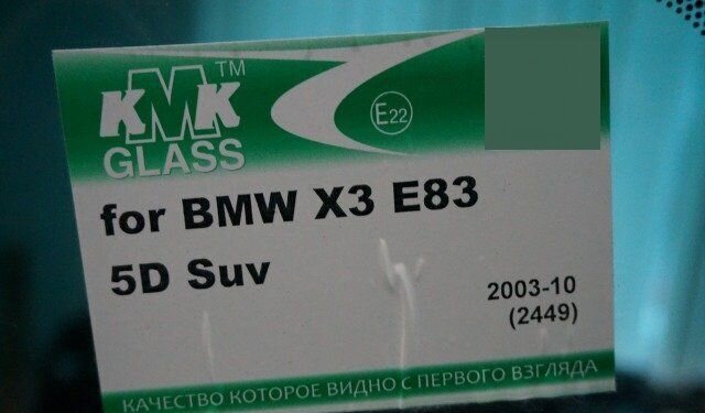 Стекло лобовое BMW X3 E83 03 (бмв Х3) 1234